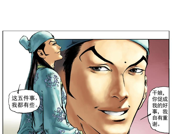 第48话 王婆受贿67
