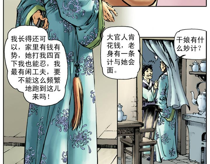 第48话 王婆受贿68