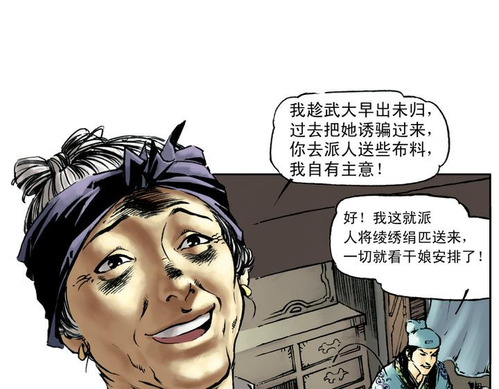 第48话 王婆受贿73