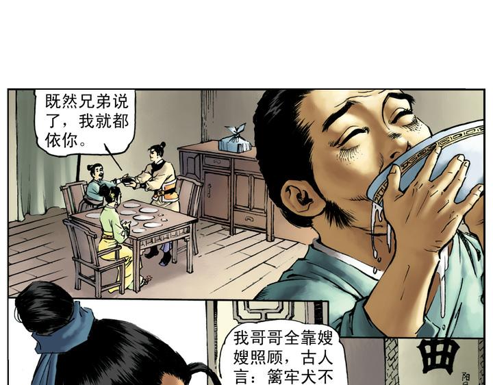 第48话 王婆受贿9