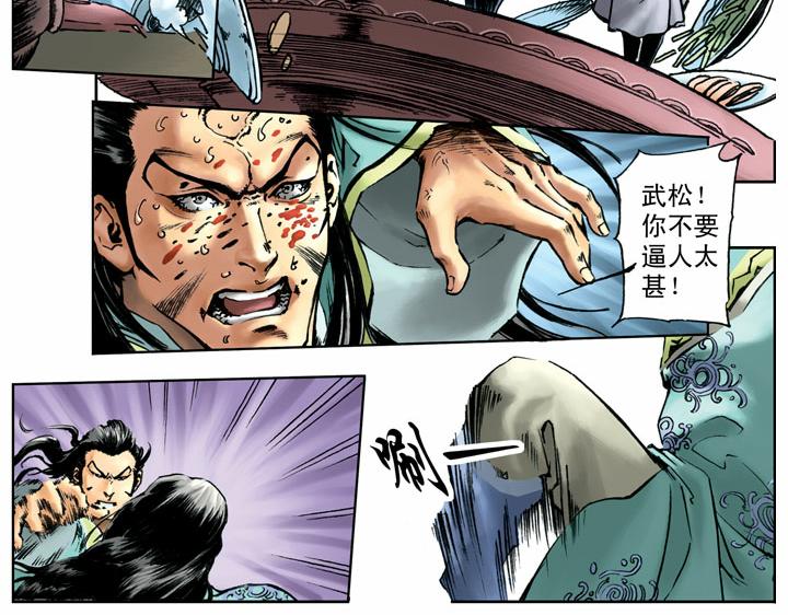 第55话 十字坡10