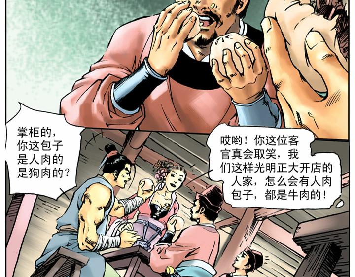 第55话 十字坡59