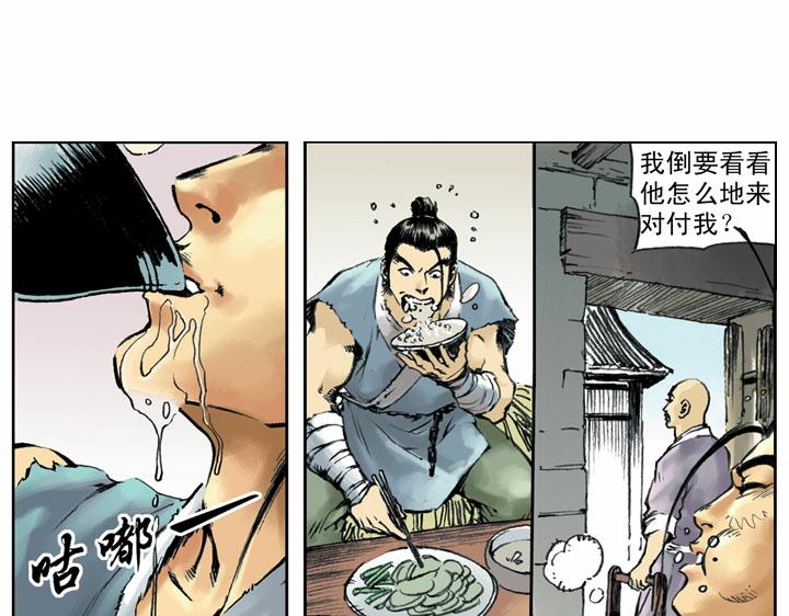 第57话 金眼彪施恩0