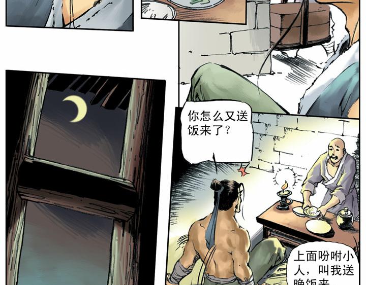第57话 金眼彪施恩1