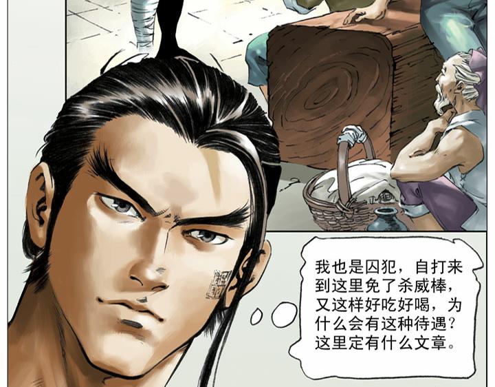 第57话 金眼彪施恩10
