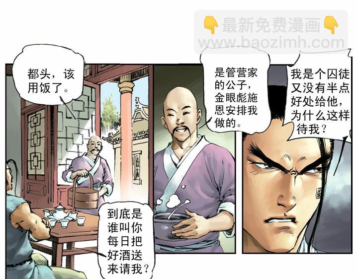 第57话 金眼彪施恩12