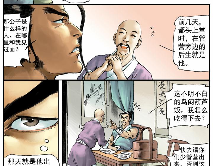 第57话 金眼彪施恩13