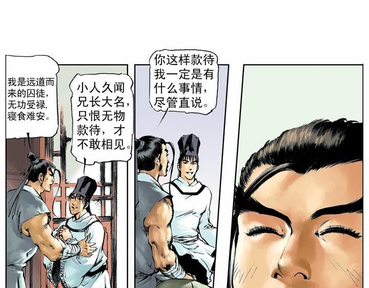 第57话 金眼彪施恩18