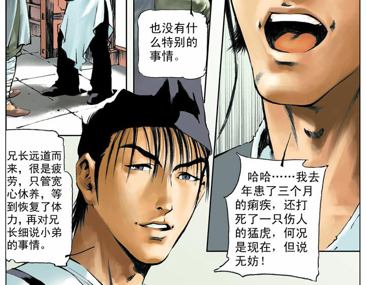 第57话 金眼彪施恩19