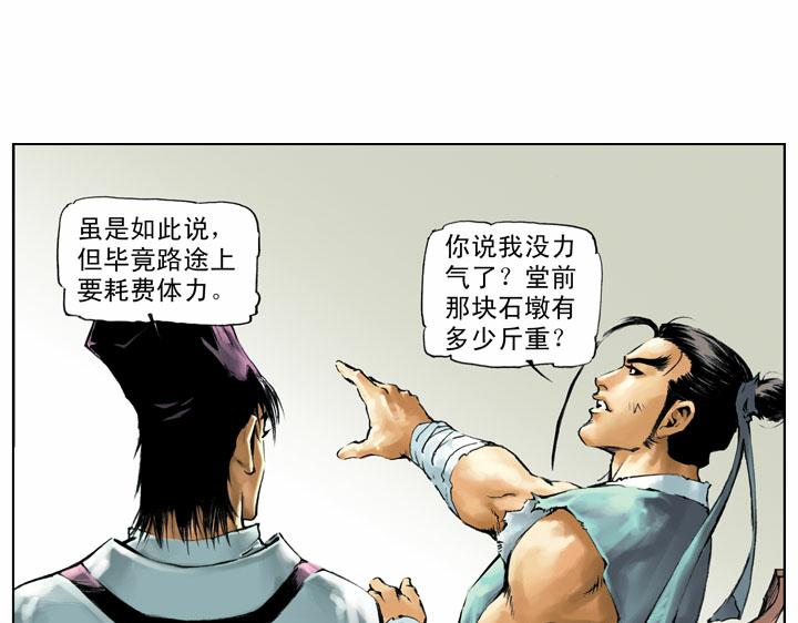 第57话 金眼彪施恩21