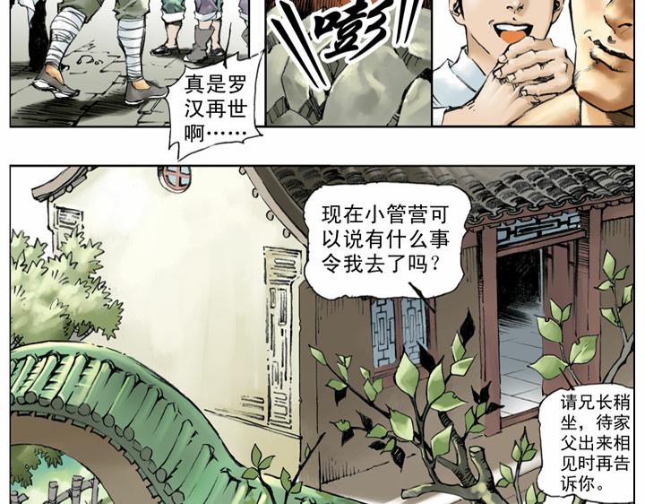 第57话 金眼彪施恩40