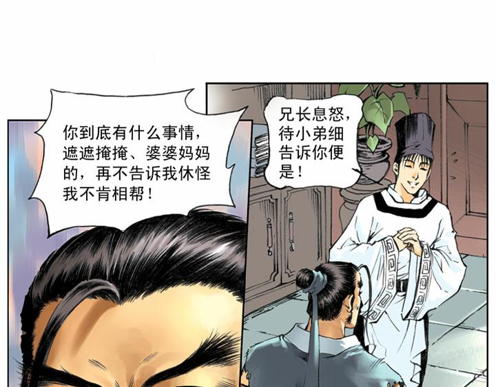 第57话 金眼彪施恩42