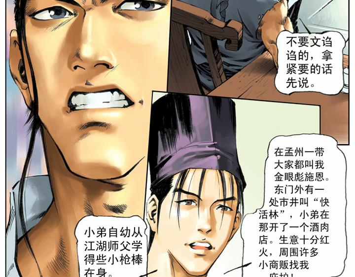第57话 金眼彪施恩43