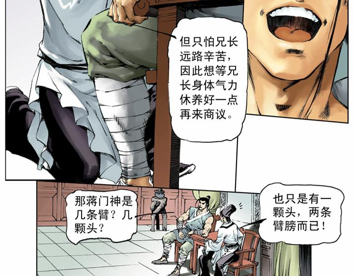 第57话 金眼彪施恩53