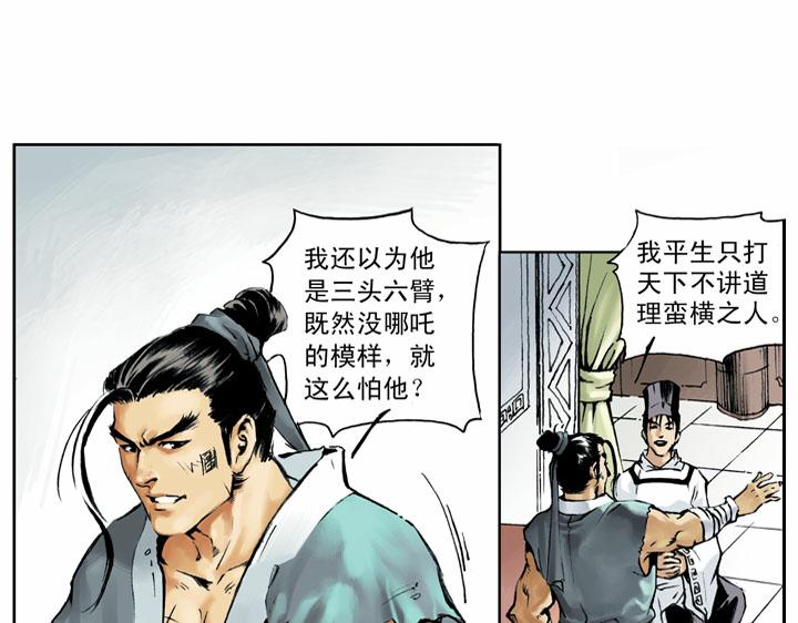 第57话 金眼彪施恩55
