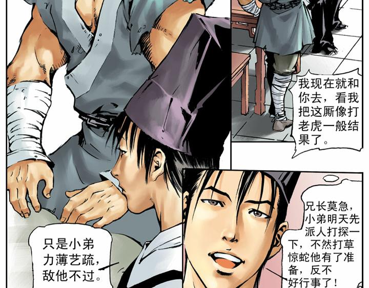 第57话 金眼彪施恩56