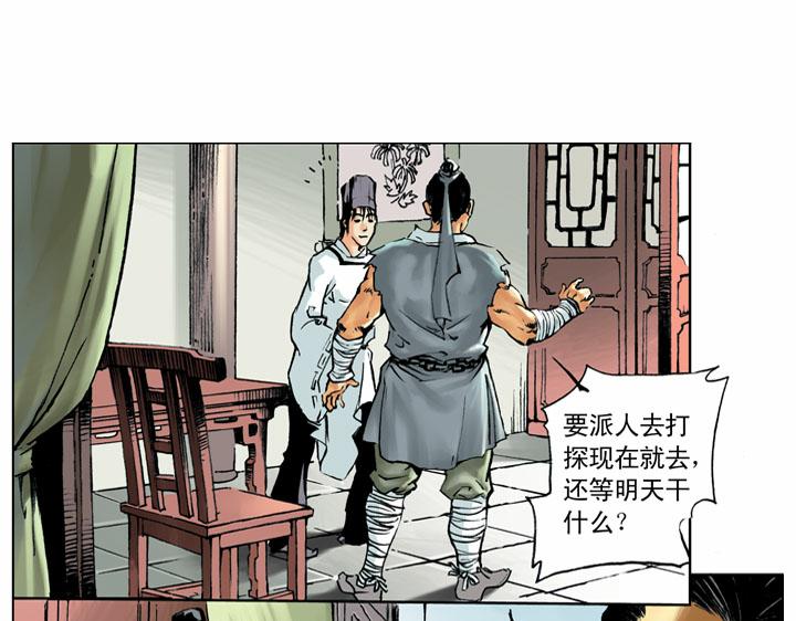 第57话 金眼彪施恩58
