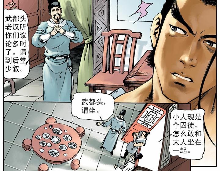 第57话 金眼彪施恩59