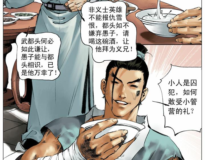第57话 金眼彪施恩62