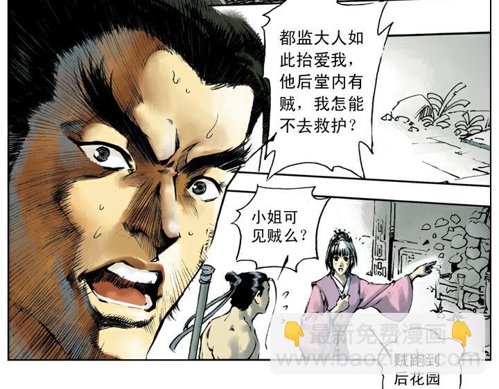 第60话 被陷害4