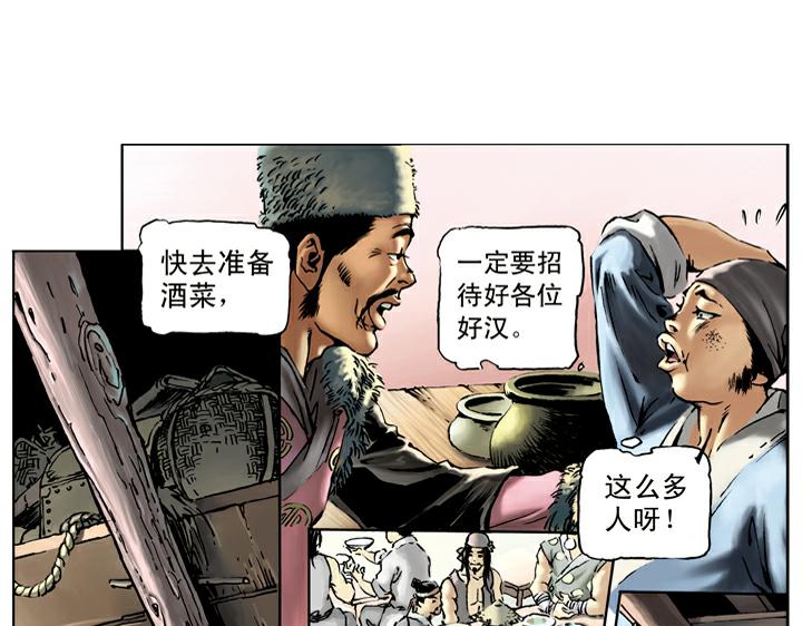 第66话 林冲上梁山0
