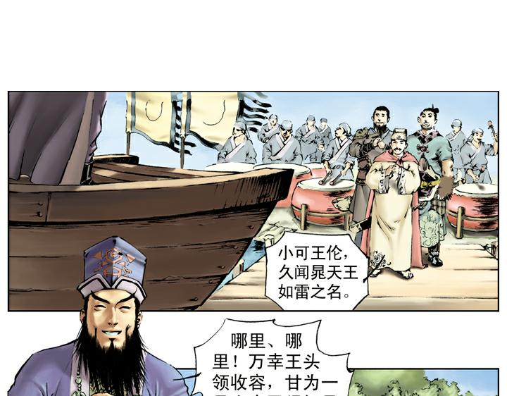 第66话 林冲上梁山12