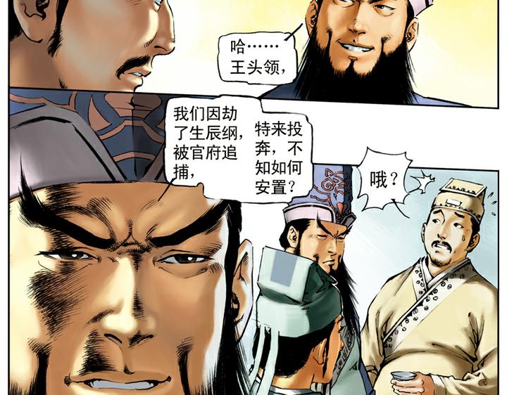 第66话 林冲上梁山19