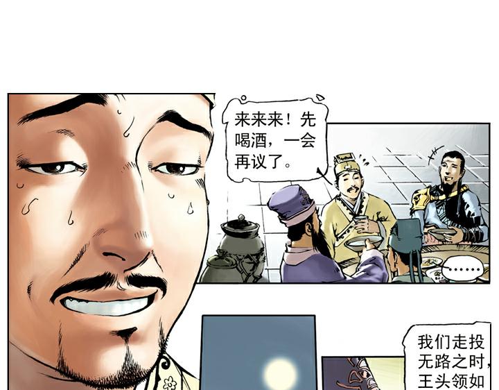 第66话 林冲上梁山21