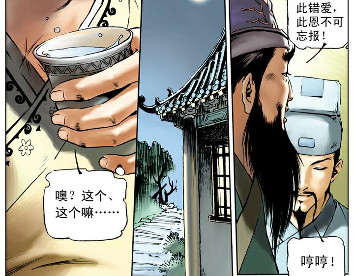 第66话 林冲上梁山22