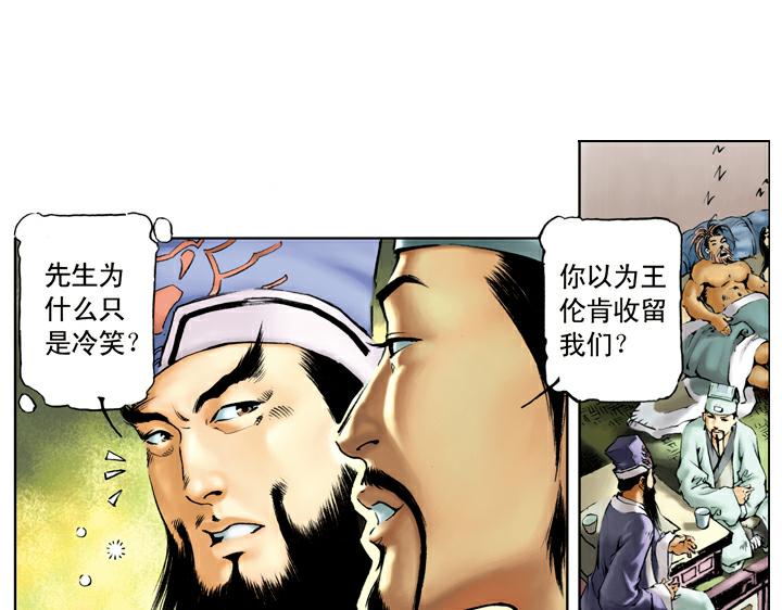 第66话 林冲上梁山24