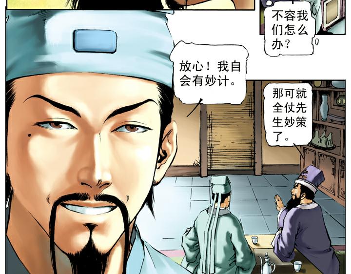 第66话 林冲上梁山25