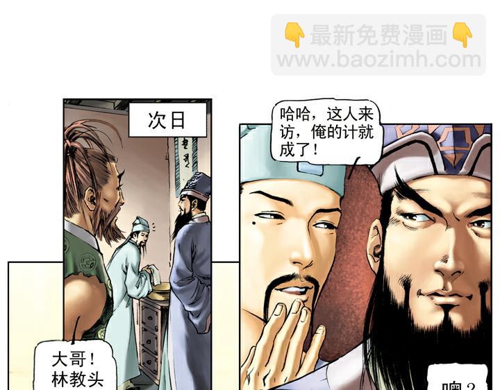 第66话 林冲上梁山27