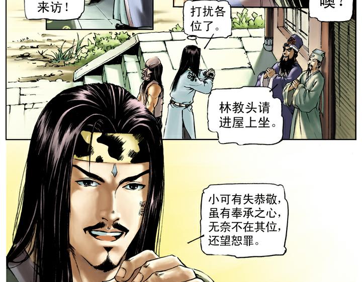 第66话 林冲上梁山28