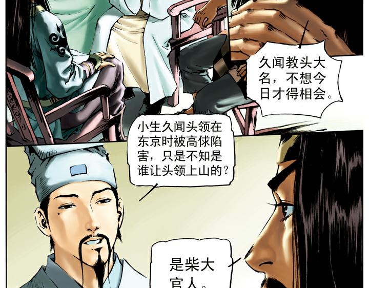 第66话 林冲上梁山31