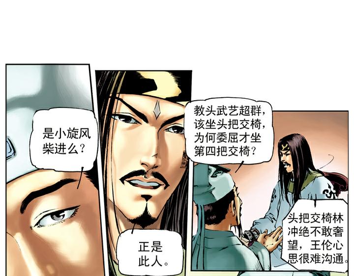 第66话 林冲上梁山33