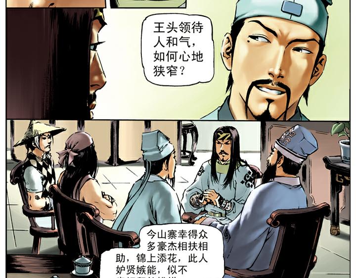 第66话 林冲上梁山34