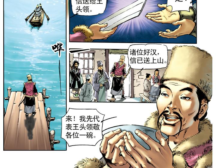 第66话 林冲上梁山4