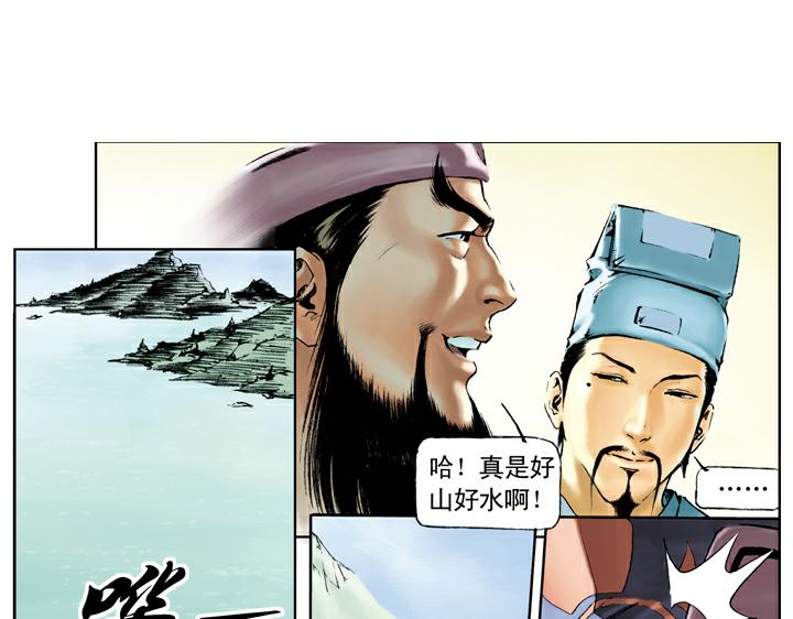 第66话 林冲上梁山9