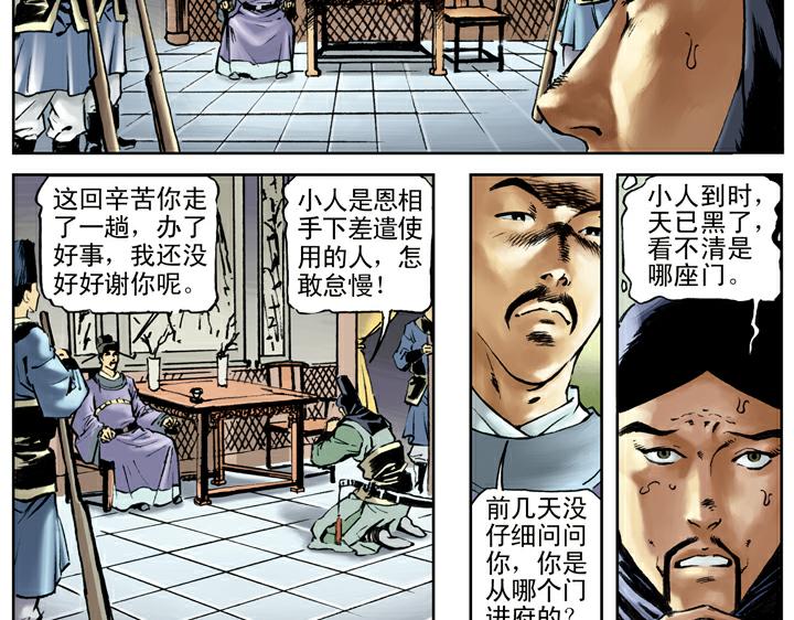 第77话 救宋江1