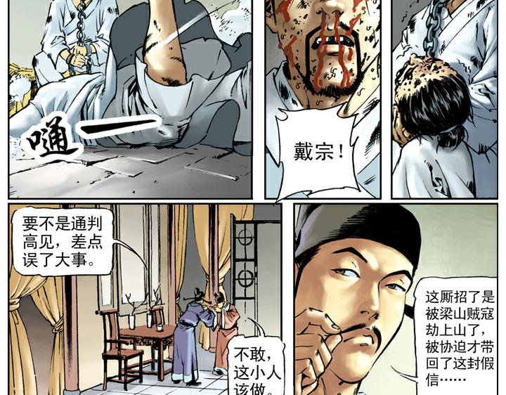 第77话 救宋江10