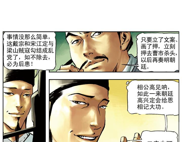 第77话 救宋江12