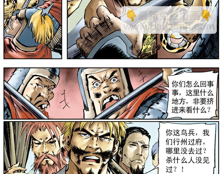 第77话 救宋江22