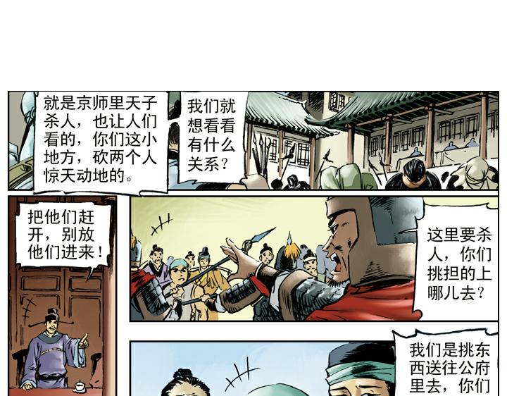 第77话 救宋江24