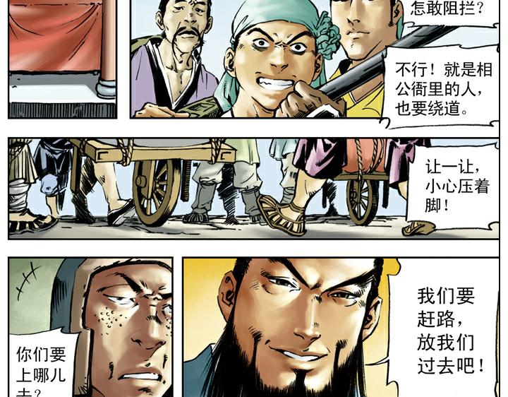 第77话 救宋江25