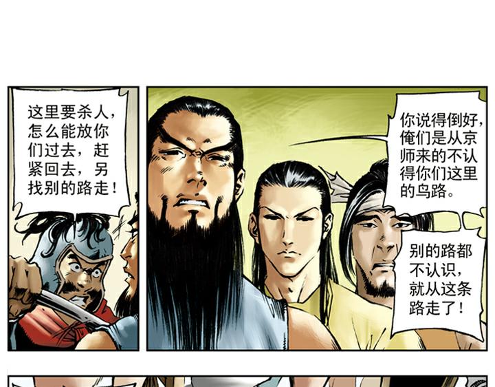第77话 救宋江27