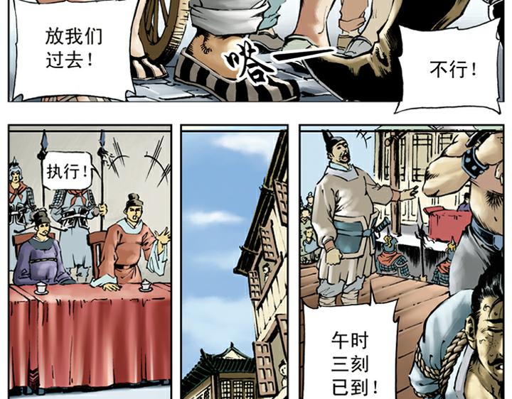 第77话 救宋江28