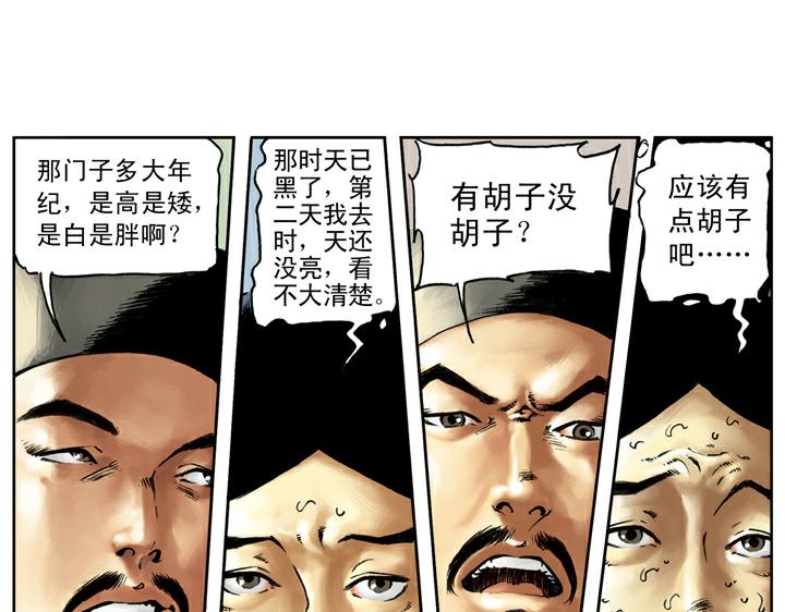 第77话 救宋江3