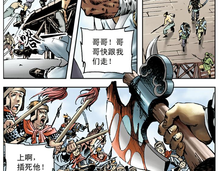第77话 救宋江46