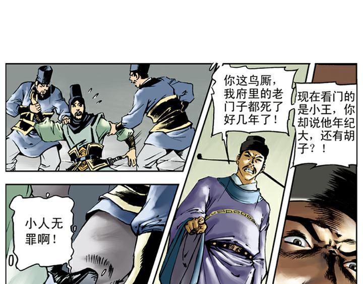 第77话 救宋江6