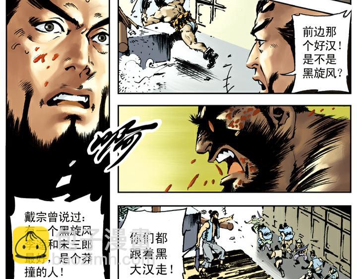 第77话 救宋江62